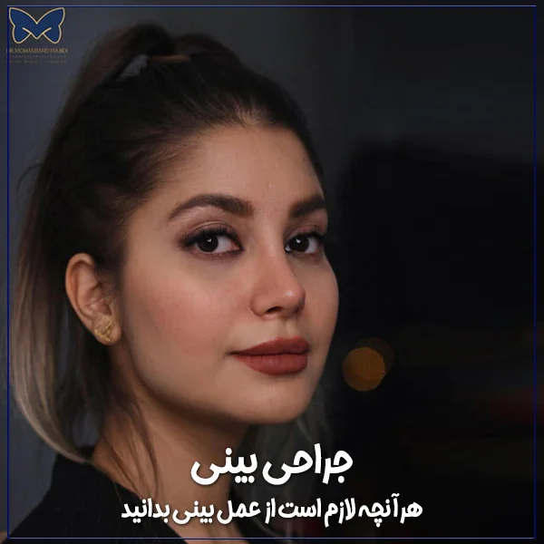 جراحی بینی