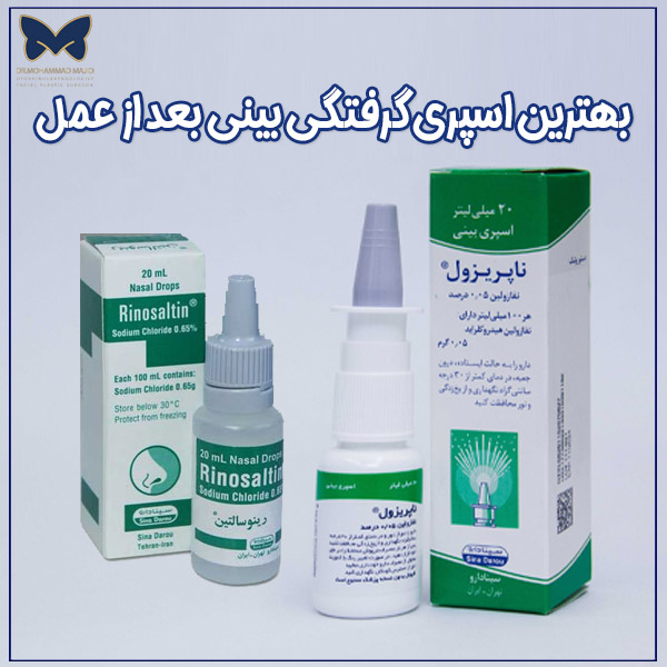 بهترین اسپری برای گرفتگی بینی بعد از عمل